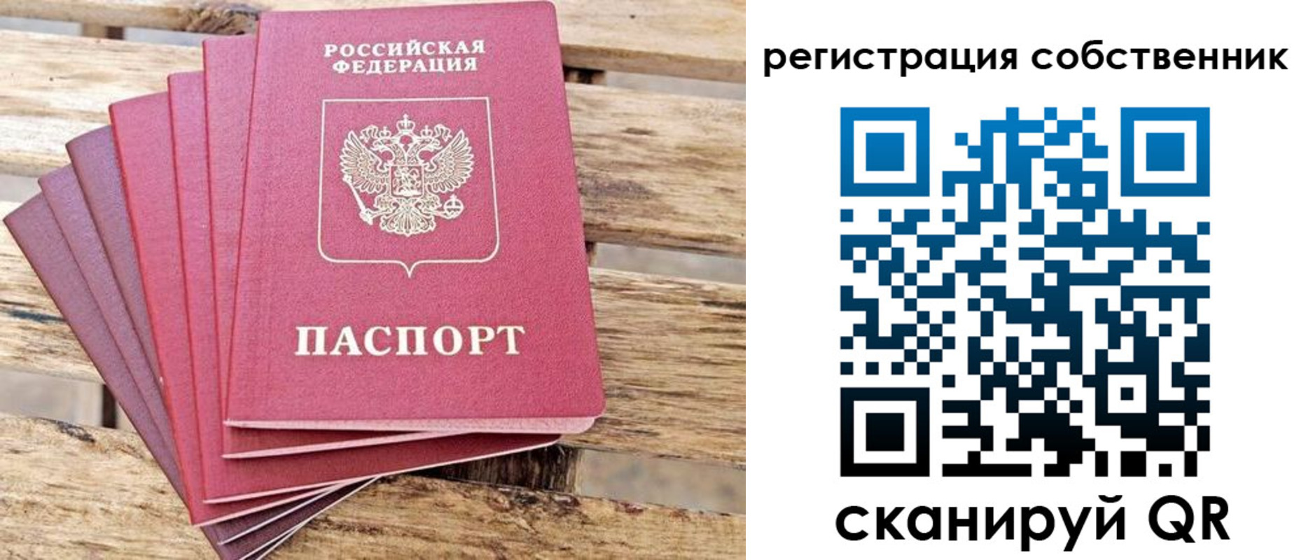 прописка регистрация в Саках
