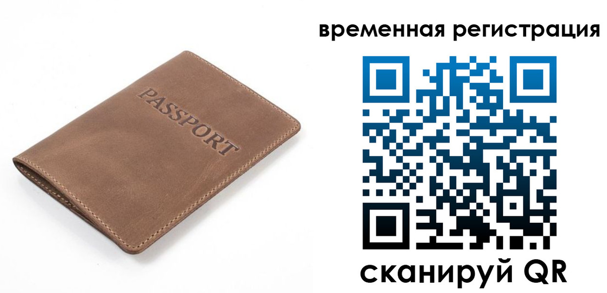 временная регистрация в квартире в Саках